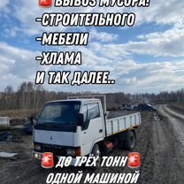 Вывоз мусора, строительного мусора