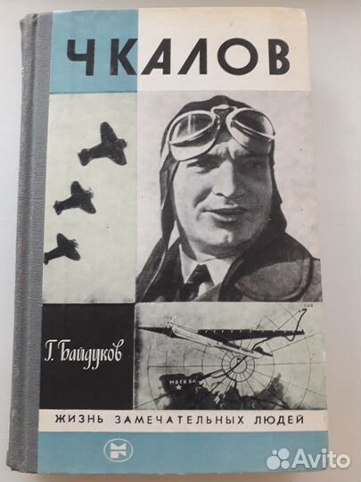 Л.Соболев,К.М.Станюкович,Чкалов,Ж.Сименон,Ж. Верн