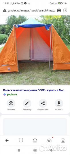 Палатка польская СССР