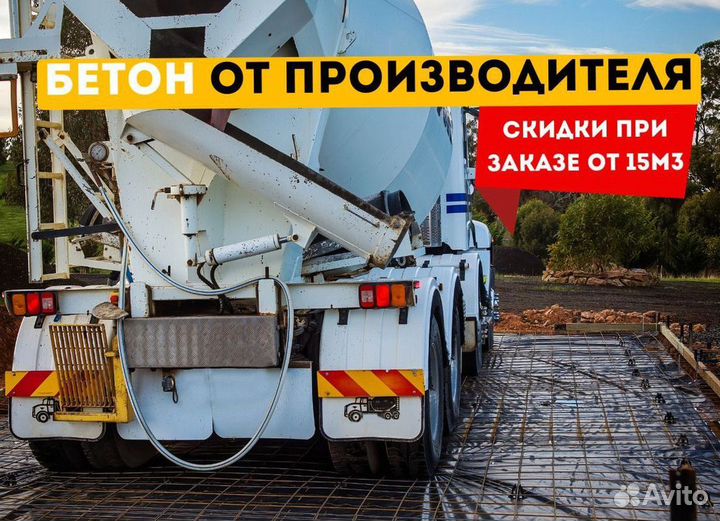 Бетон с доставкой w6