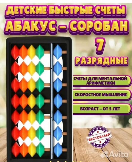 Абакусы(счеты)