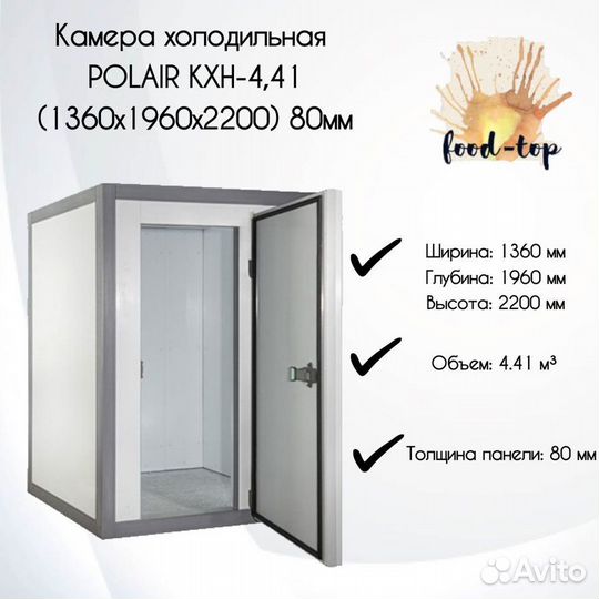 Камера холодильная polair кхн-4,41
