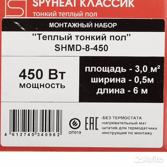 Теплый пол нагревательный мат Spyheat Классик 3 кв.м 150 (450) Вт