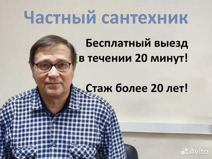 Частный сантехник