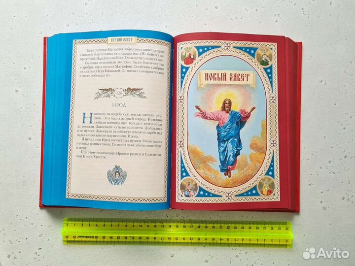 Детские Библия, Жития Святых, Отче наш