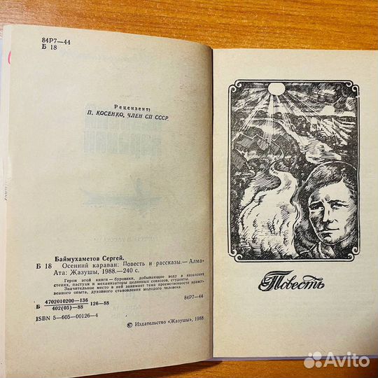 Сергей Баймухаметов Осенний караван