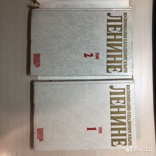 Воспоминания о В.И. Ленине 1 и 2 том