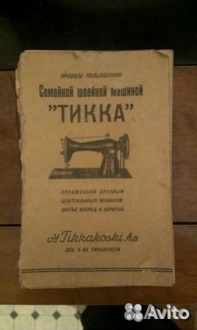 Швейная машина Tikkakoski 1955года финка