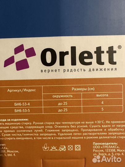 Шина шанца для новорожденных