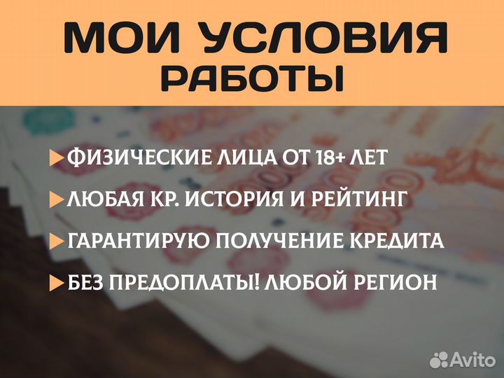 Помощь в получении кредита