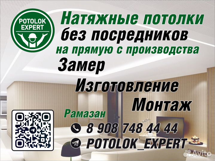 Натяжные потолки