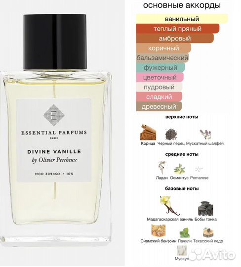 Essential parfums paris divine vanille refillable