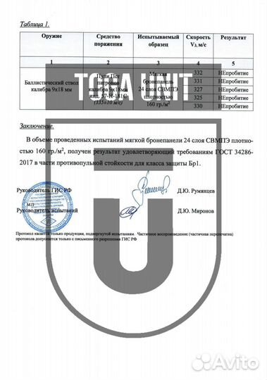 Баллистика в плитник универсальный Атом