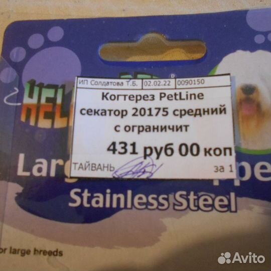 Когтерез средний