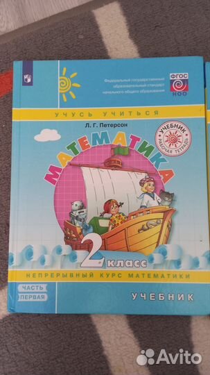 Учебник математики 2 класс, (1,2,3 часть) Петерсон
