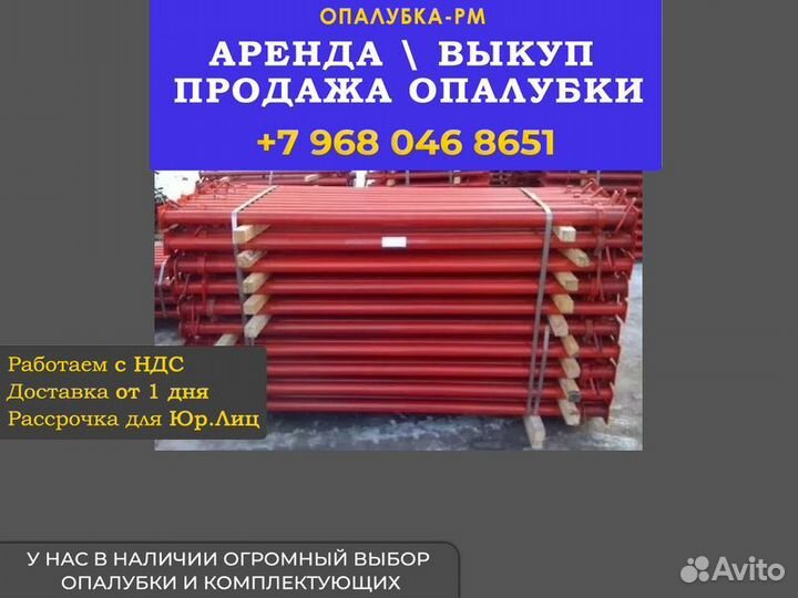 Стойка телескопическая б/у