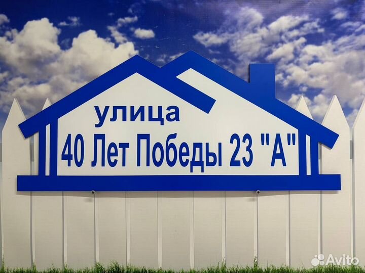 Табличка для дома и бизнеса