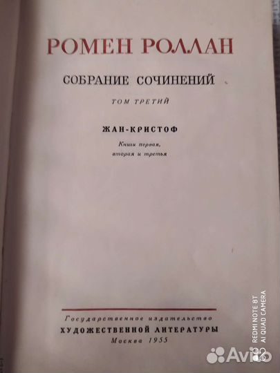 Ромен Роллан собрание сочин. 14т