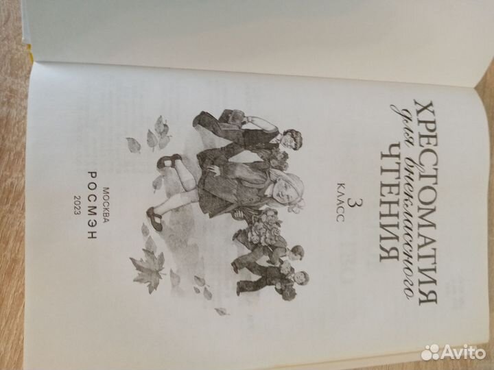 Хрестоматия для внеклассного чтения 3класс Сказки