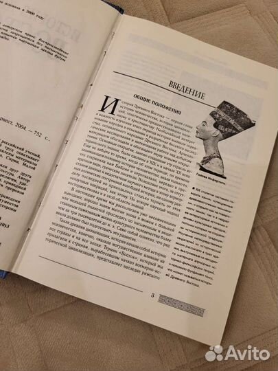 История Древнего Востока, Тураев Б.А. 2004г