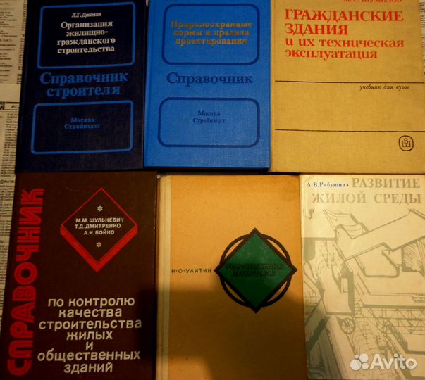 Книги разные по строительству и проектированию