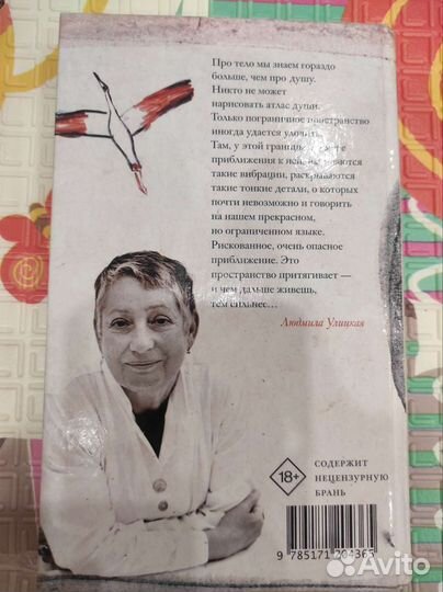 Людмила Улицкая 