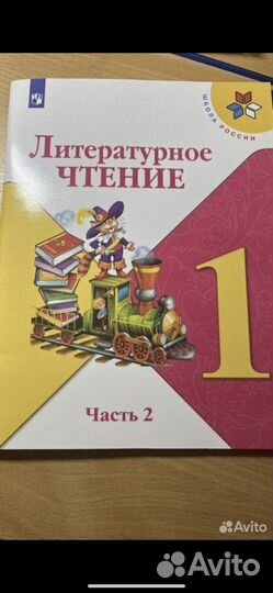 Учебник литературное чтение