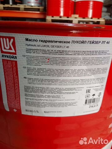 Гидравлическое масло Лукойл Гейзер лт46 hvlp 216л купить в Москве с ...