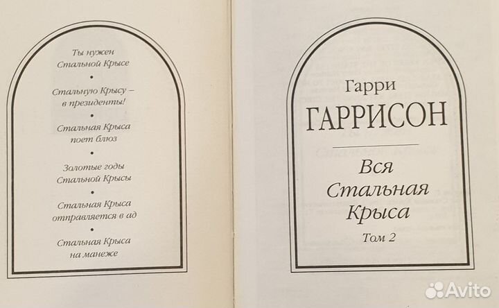 Книги вся Стальная Крыса