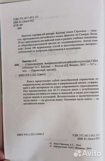 Страноведение. Бикеева А.С