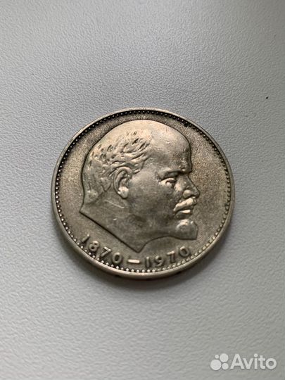 1 рубль СССР ленин