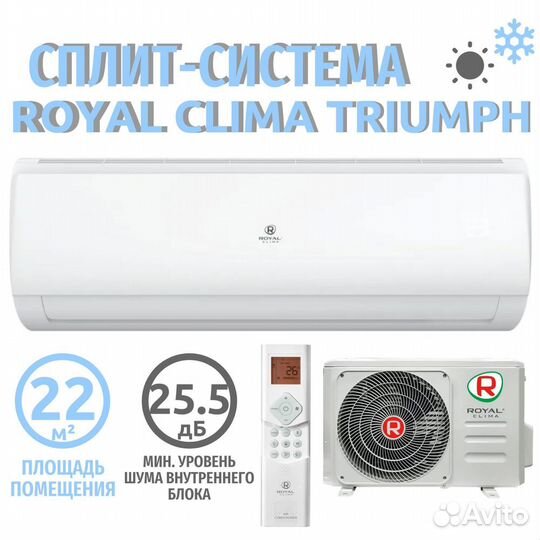 Кондиционер (Роял Клима) Royal Clima Triumph RC-TW