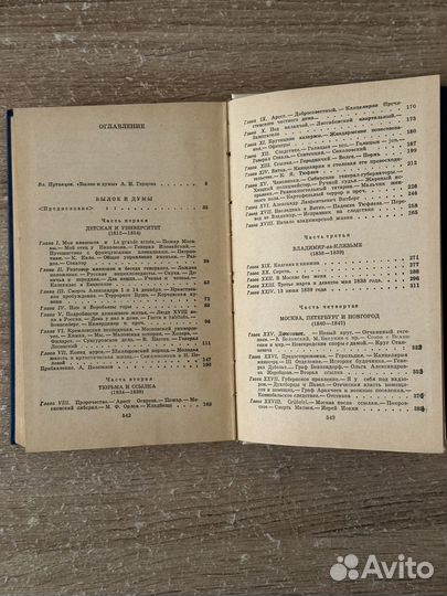 Книга А.И. Герцен Былое и думы