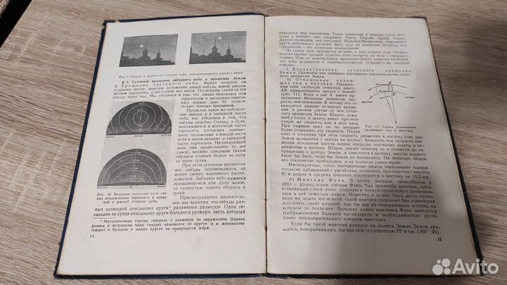 Книга. Учебник астрономии 1960 года