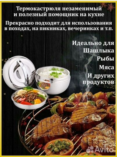 Термокастрюля, термос для еды