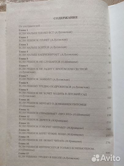 Решебник для родителей. Ребёнок без проблем