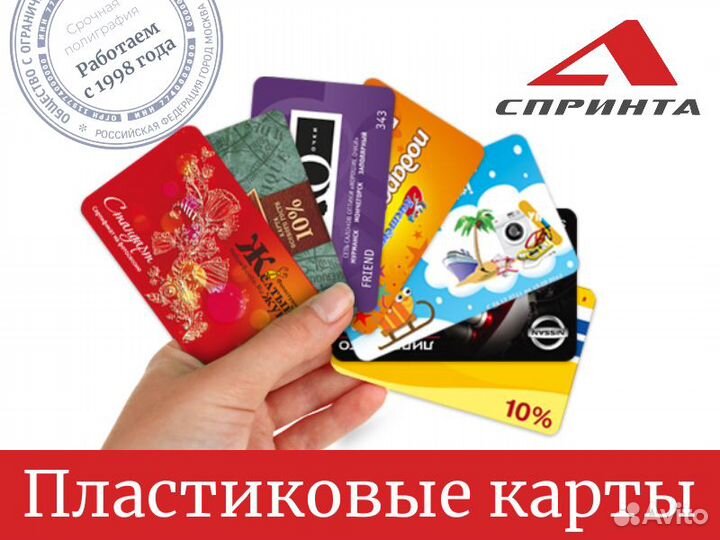 Печать пластиковых карт