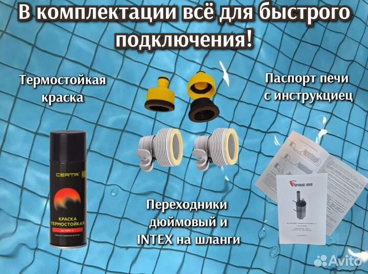 Печь для бассейна