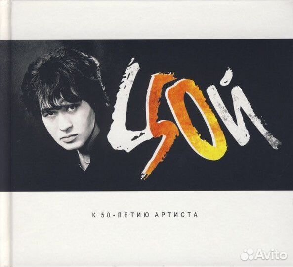 Кино - К 50-летию артиста 2CD Digibook Rus