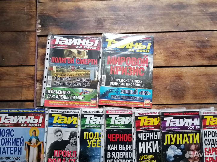 Журналы Тайны 20 века