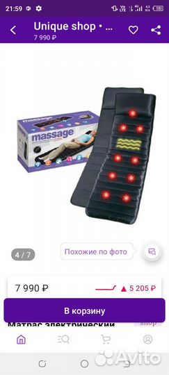 Массажный матрас с подогревом