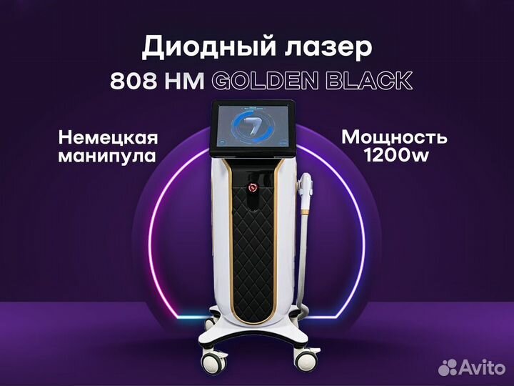 Лазер для эпиляции в рассрочку 1200w