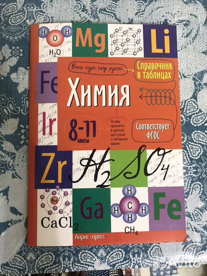 Сборник огэ руский, химия