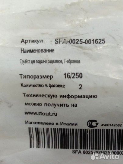 Трубка для монтажа радиатора