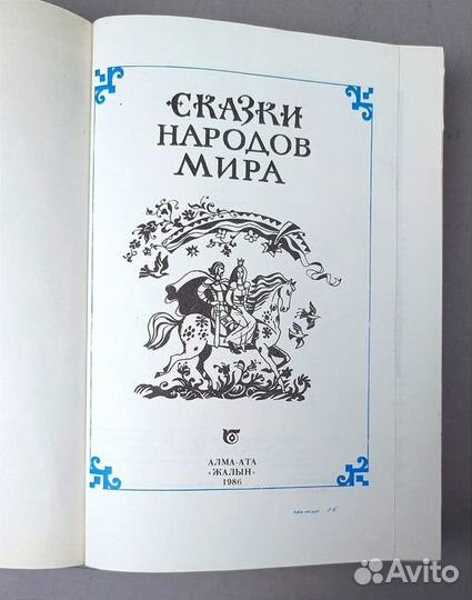 Сказки народов мира. Книги СССР