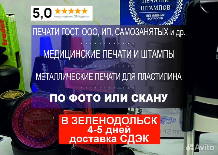 Любые печати или штампы по фото