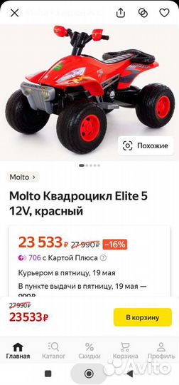 Квадроцикл Molto Elite 5