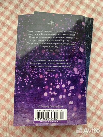 Кира Касс «Наследница» и «Корона»