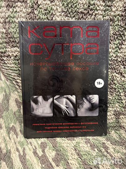 Книга камасутра