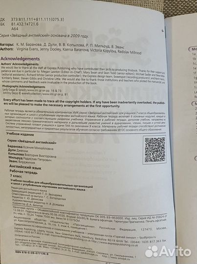 Рабочая тетрадь «Звездный английский» 7 класс